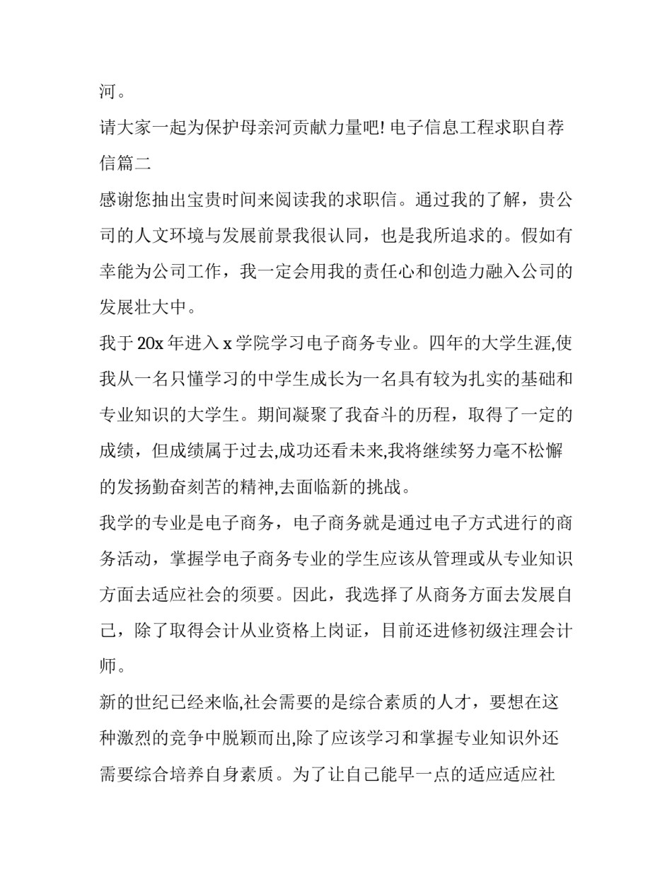 电子信息工程求职自荐信(3篇)_第3页