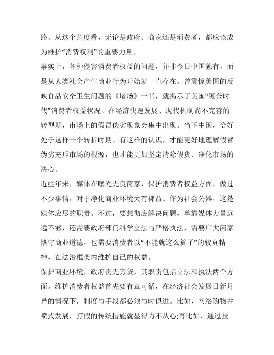 消费者权益心得体会 消费者权益保护心得体会(实用14篇)_第2页