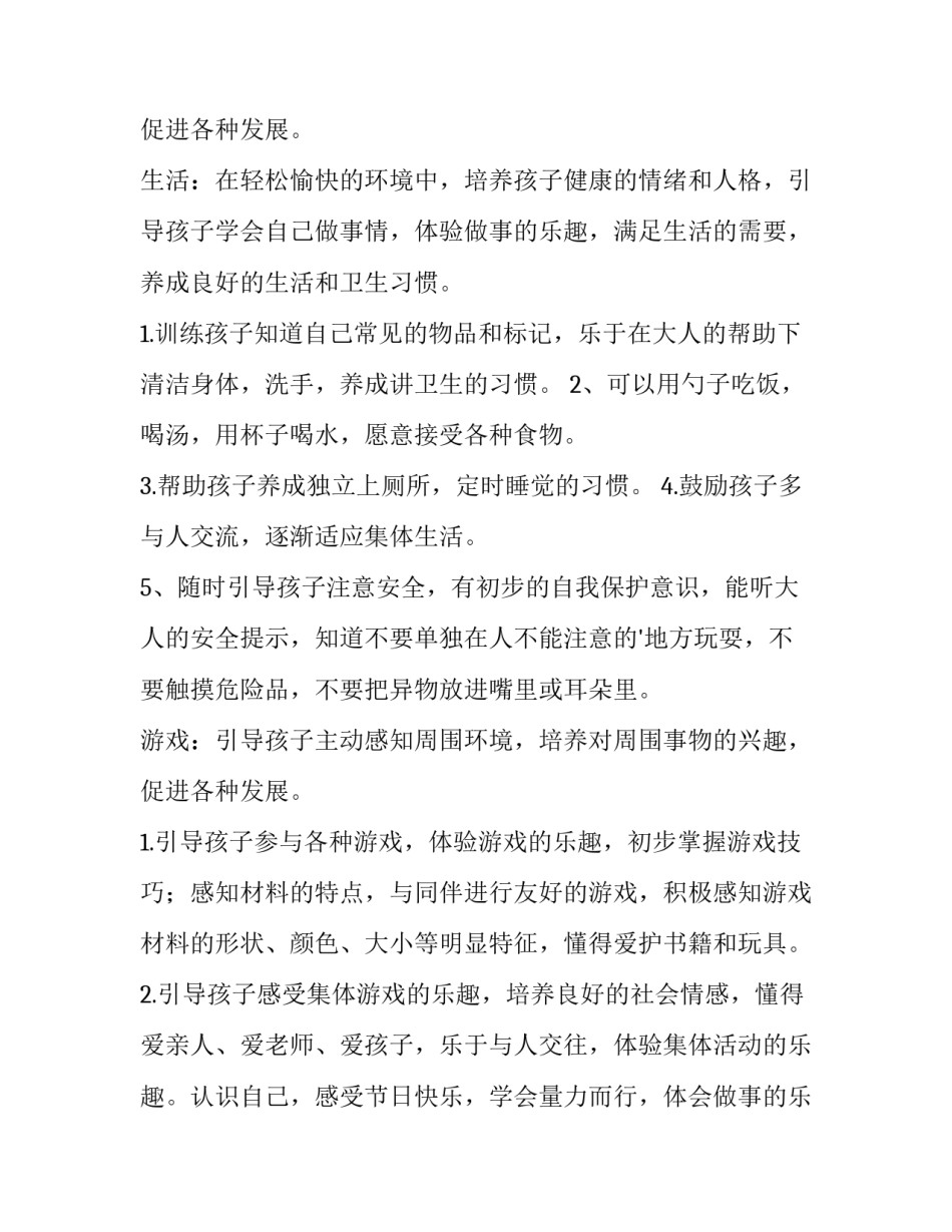 2023年保育员工作计划小班 保育员工作计划小班(14篇)_第3页