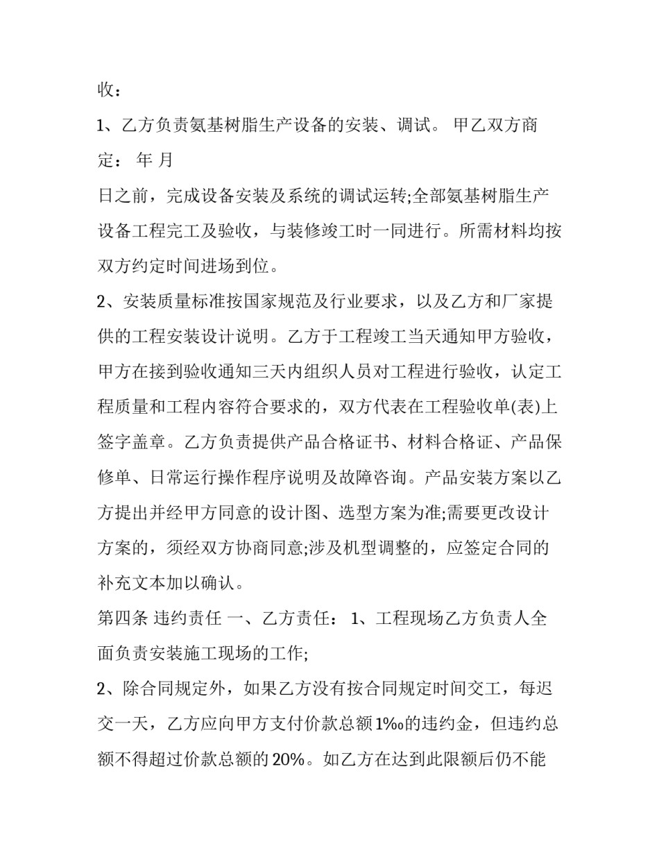 最新空调设备安装合同 厨房排烟设备安装合同(十六篇)_第3页
