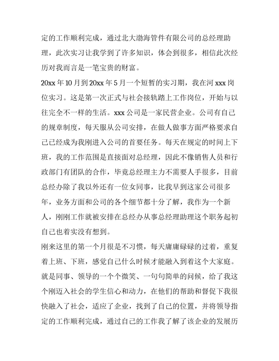 2023年毕业实践报告字大学篇实用(通用10篇)_第2页