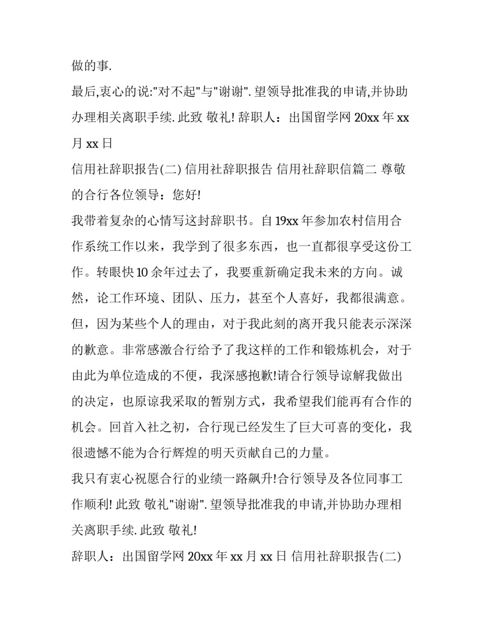 信用社辞职报告 信用社辞职信(七篇)_第2页