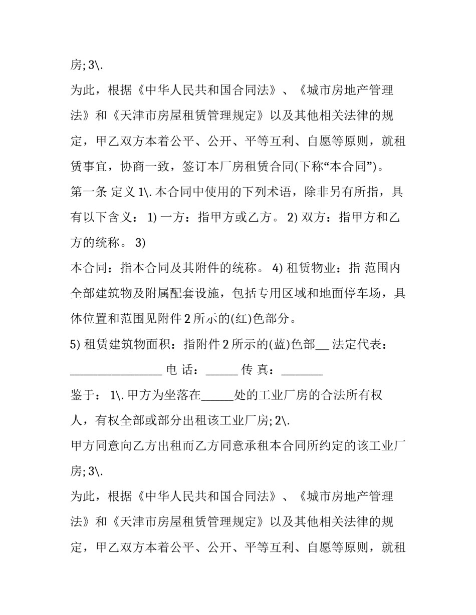 2023年工业厂房出租协议(二十篇)_第2页