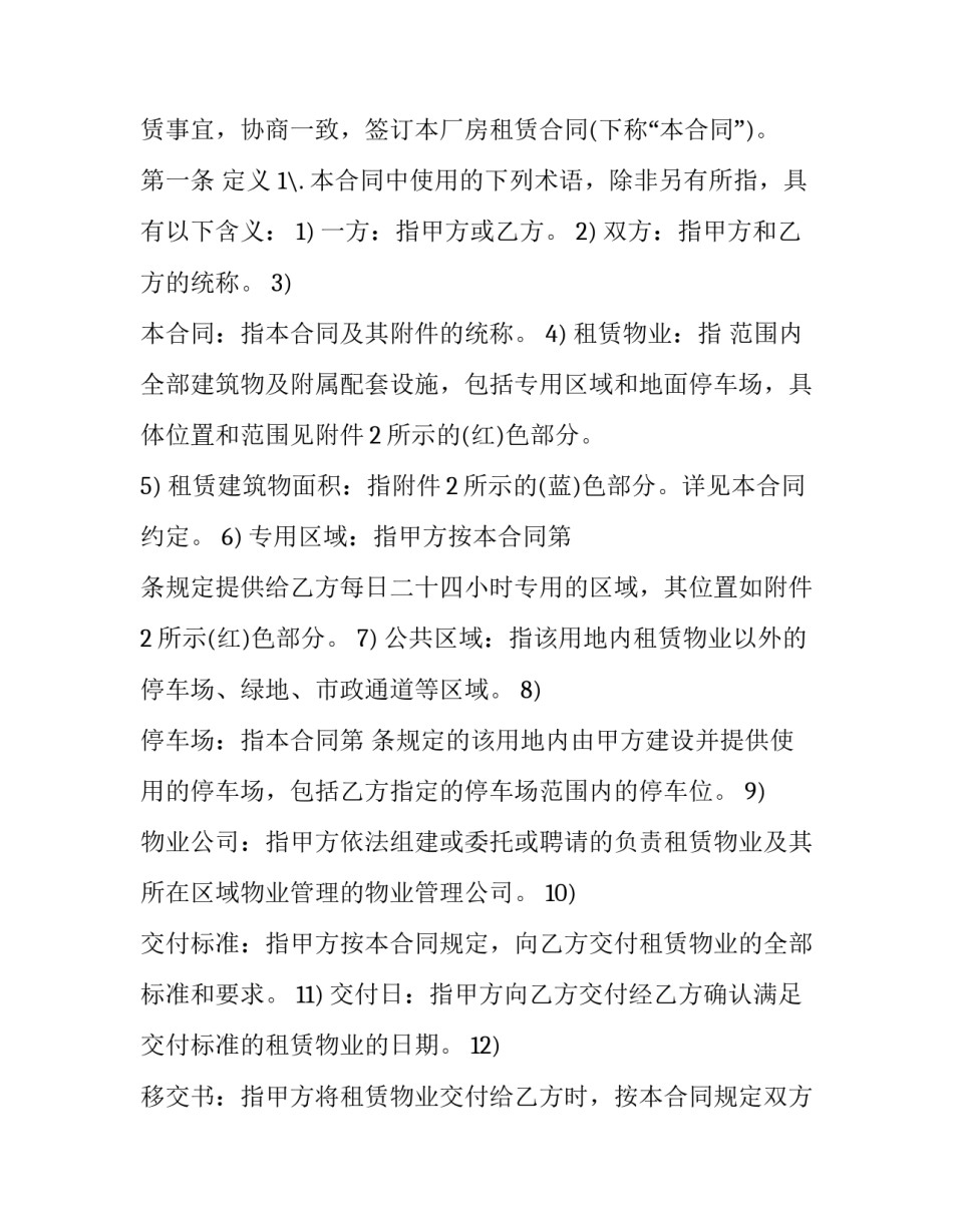 2023年工业厂房出租协议(二十篇)_第3页