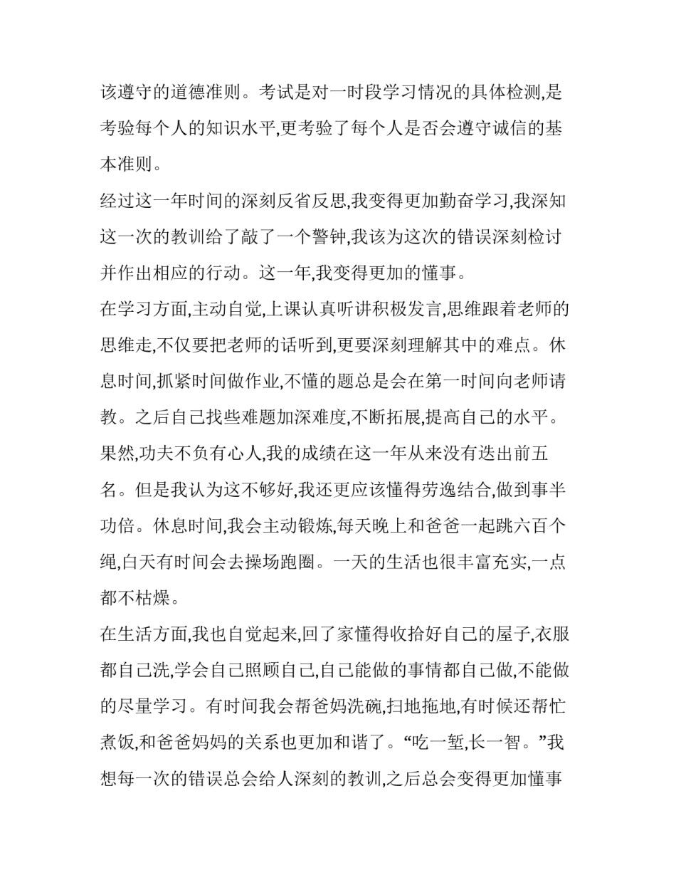 最新处分撤销申请书(汇总12篇)_第2页