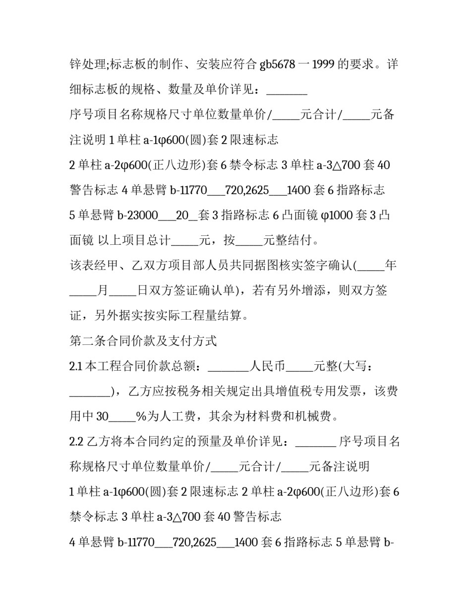 标志牌制作安装合同 标识牌制作安装需要的资质(3篇)_第1页