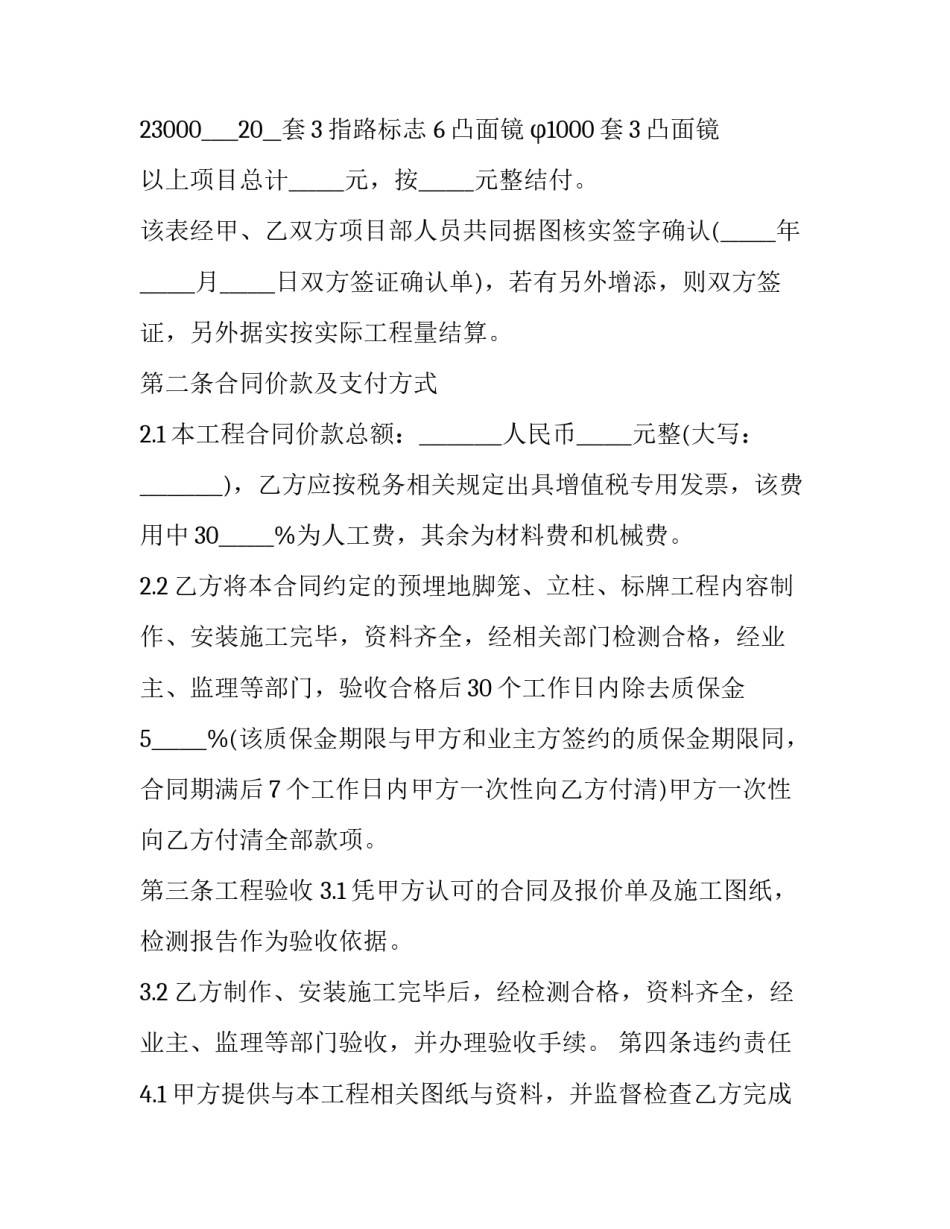 标志牌制作安装合同 标识牌制作安装需要的资质(3篇)_第2页