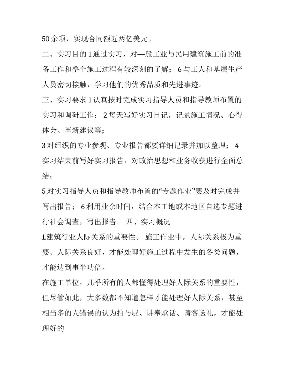 最新建筑毕业实践报告(优秀8篇)_第2页