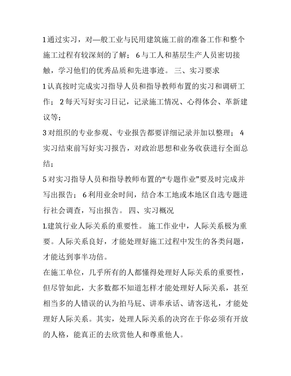 最新建筑毕业实践报告(优秀8篇)_第3页