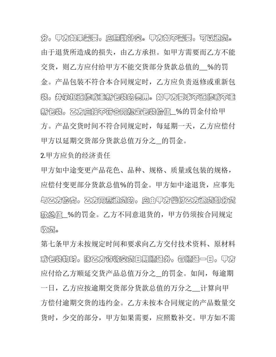 最新纺织产品供货合同书(二十二篇)_第2页