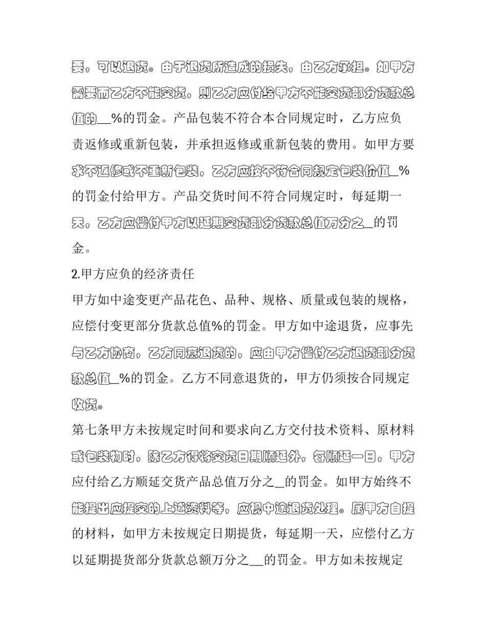 最新纺织产品供货合同书(二十二篇)_第3页