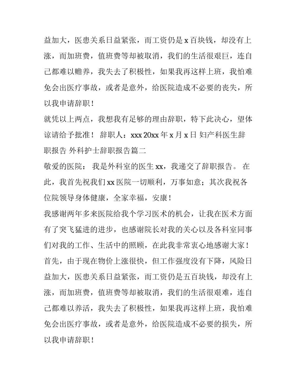 妇产科医生辞职报告 外科护士辞职报告(8篇)_第3页