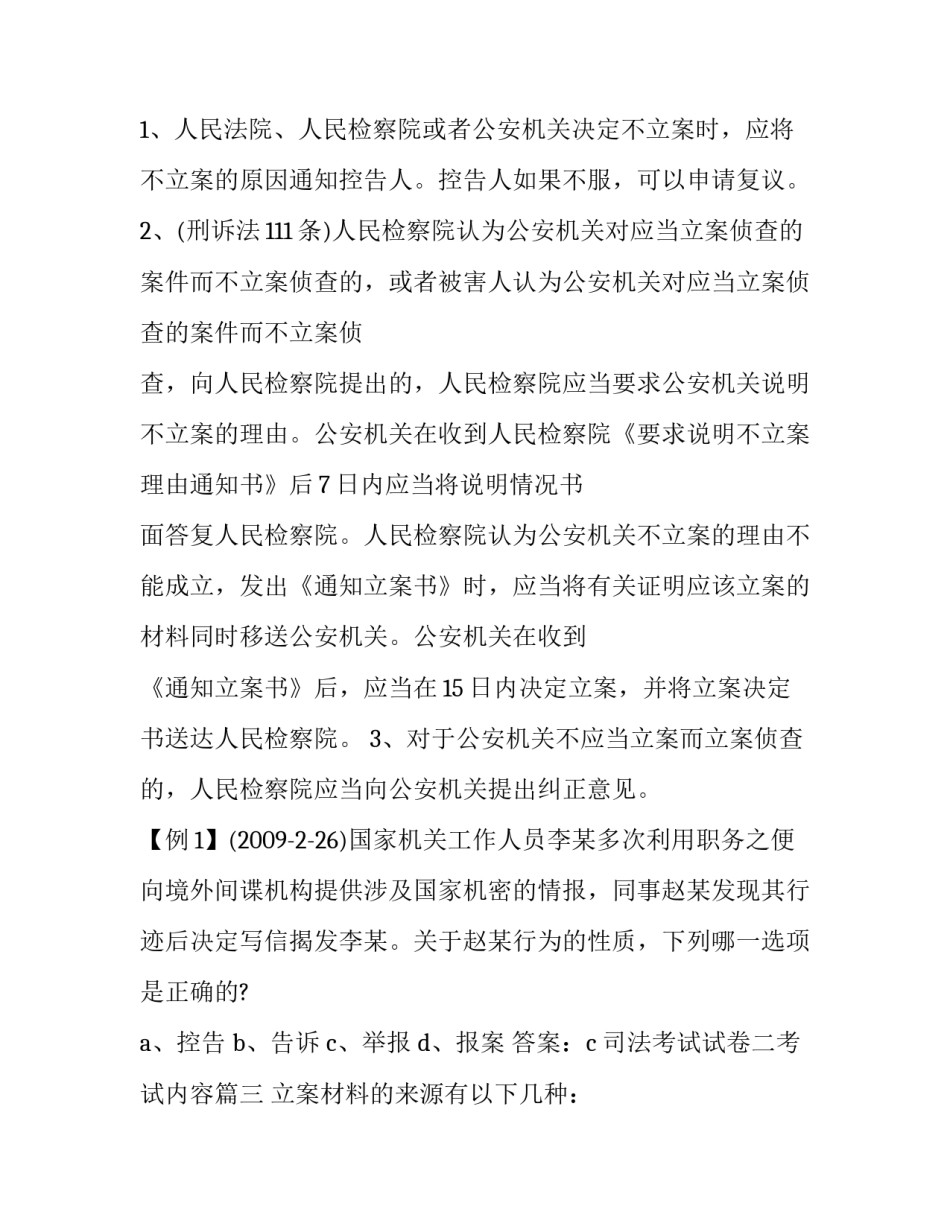 2023年司法考试试卷二考试内容(三篇)_第2页
