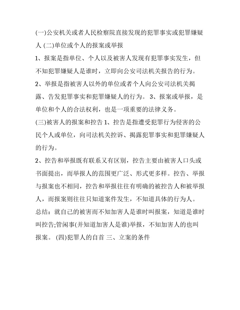 2023年司法考试试卷二考试内容(三篇)_第3页