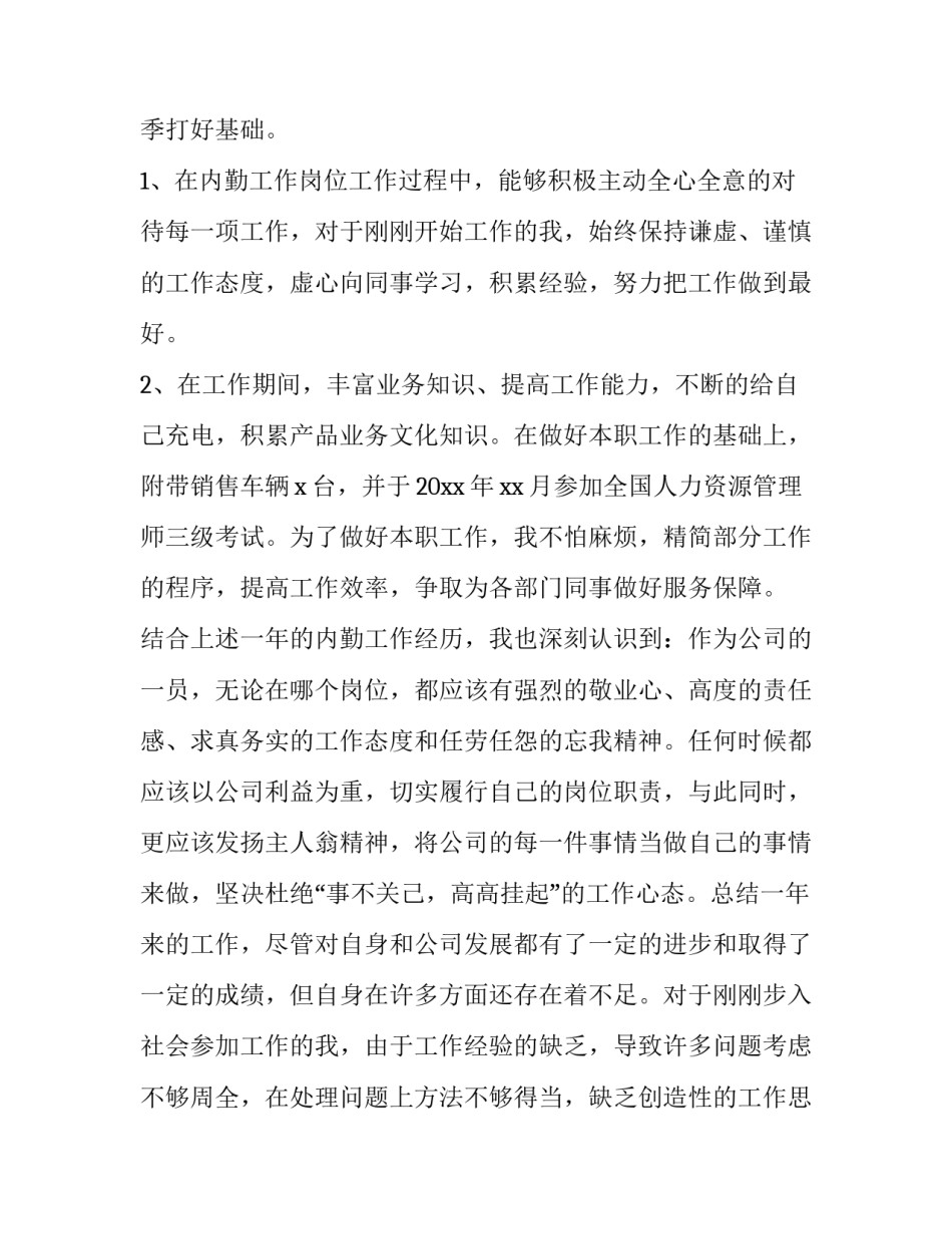 保险内勤新年工作计划(二十五篇)_第2页