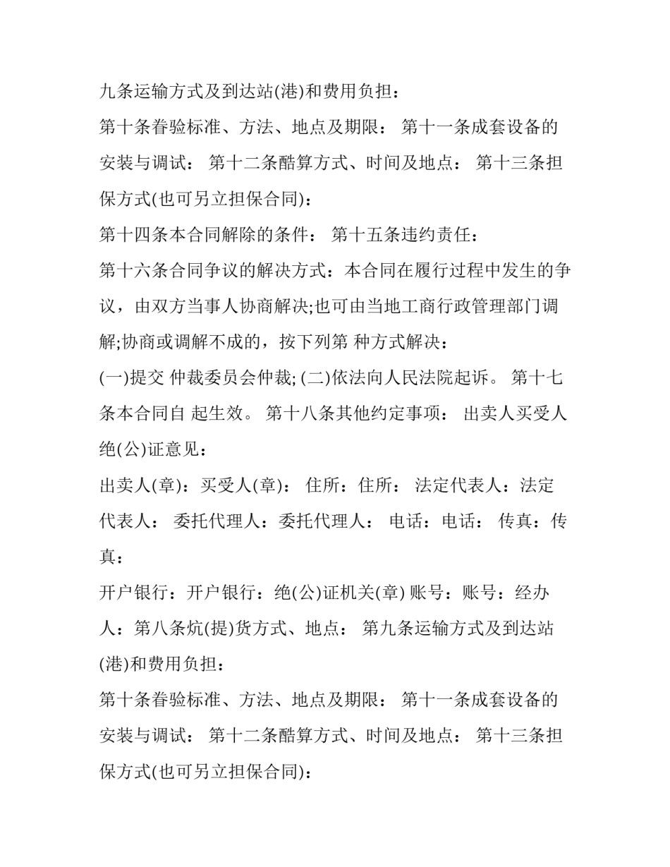 最新旋流器产品买卖合同 旋流器招标采购最优平台中项网(二十三篇)_第2页