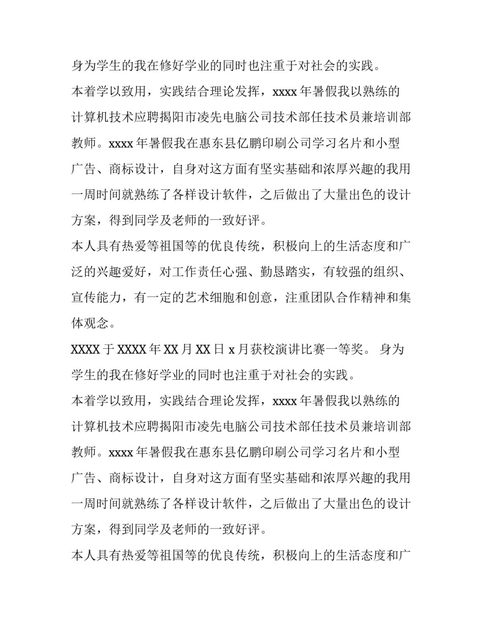 毕业生个人简历自我鉴定范文2018_第2页