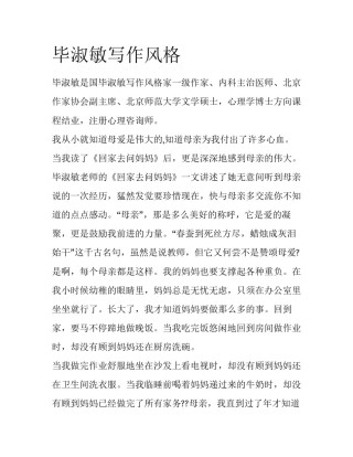 毕淑敏写作风格