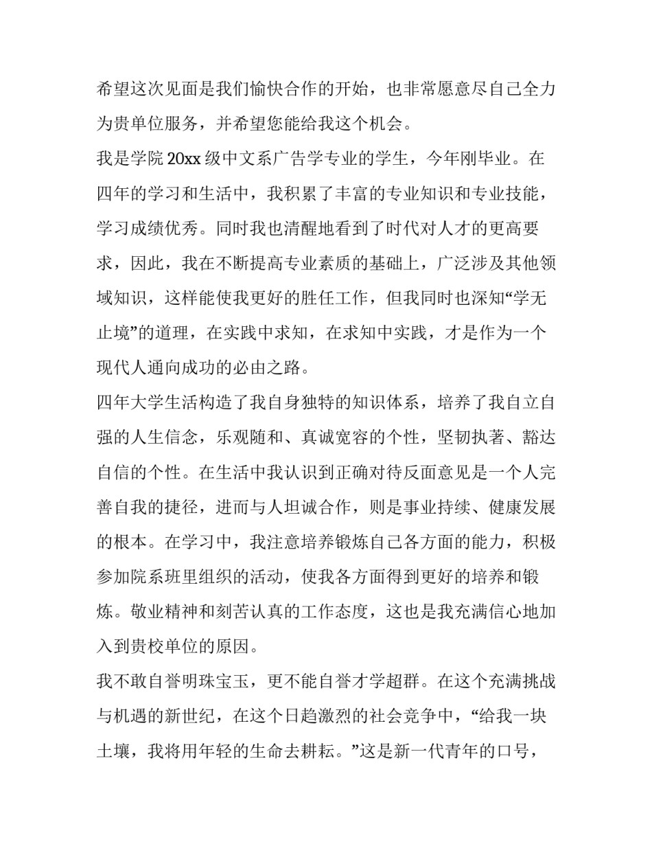 最新广告专业求职信例子(汇总8篇)_第3页