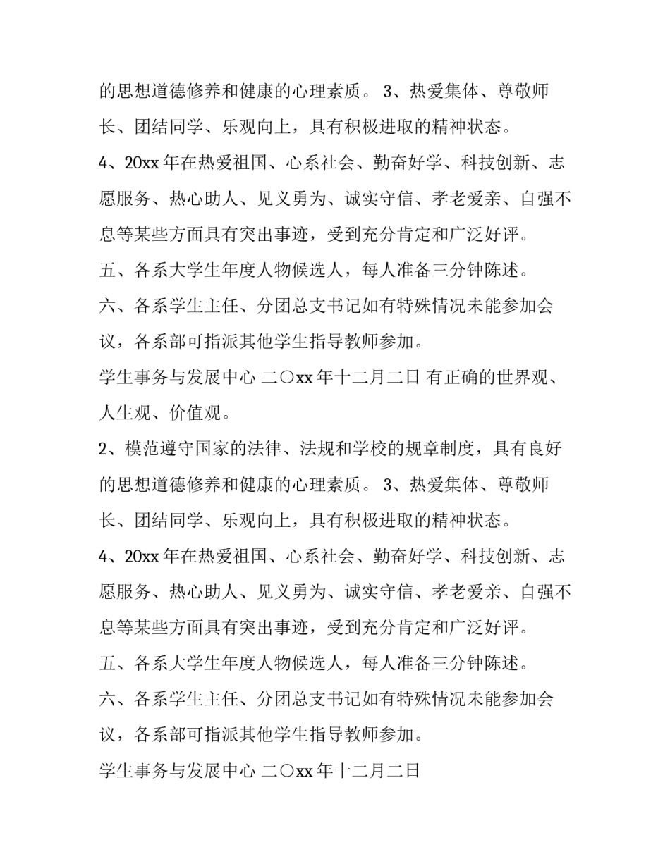 学校通知开会范文_第2页