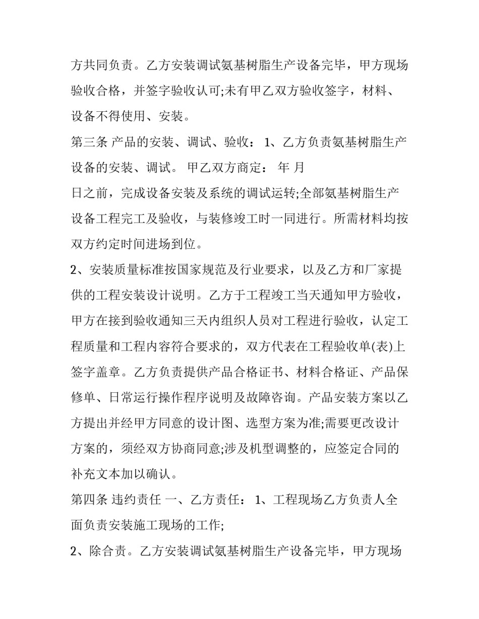 监控设备安装合同 设备安装合同协议书(16篇)_第2页