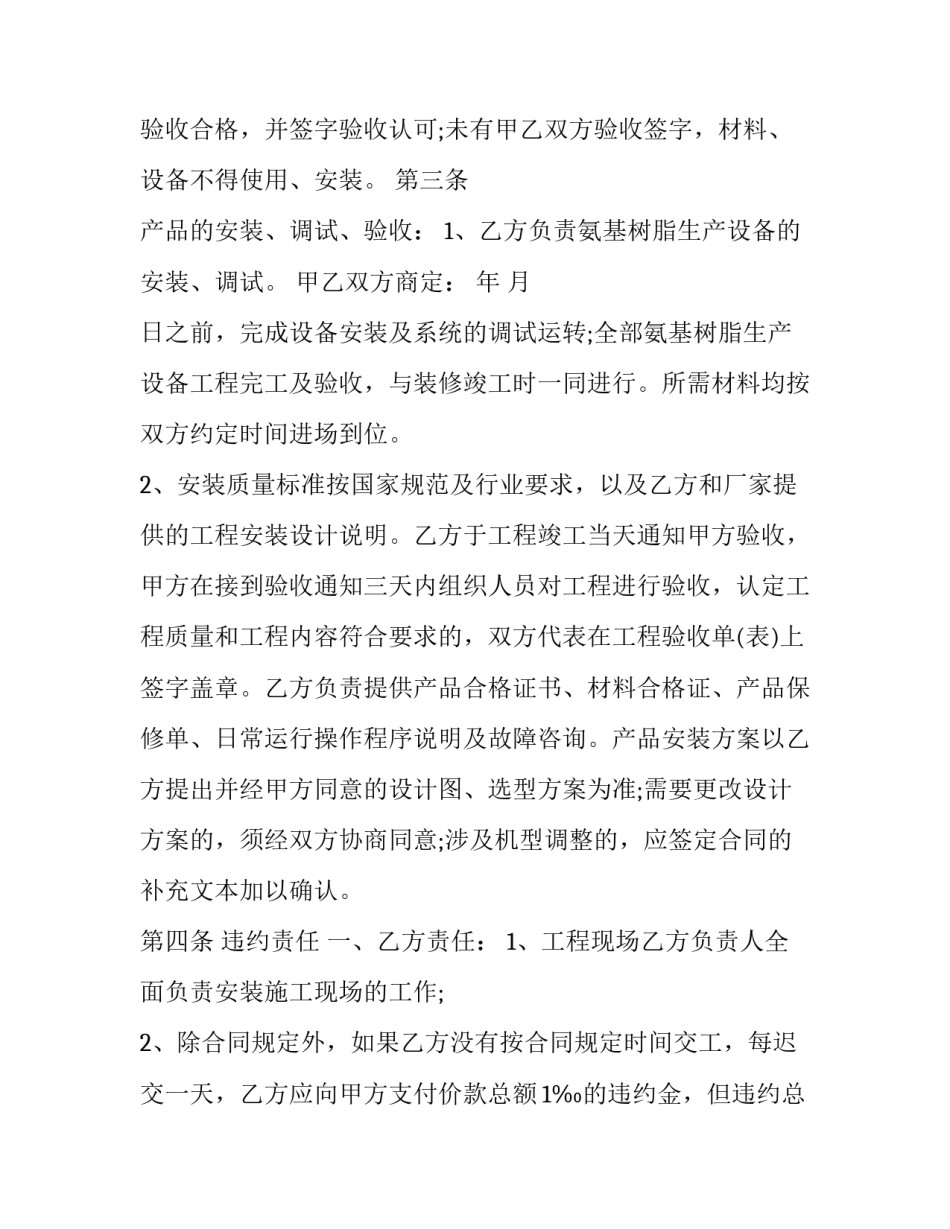 监控设备安装合同 设备安装合同协议书(16篇)_第3页