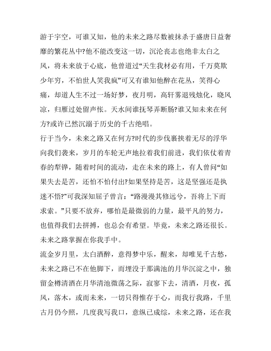 我的理想我的未来演讲稿(实用10篇)_第2页