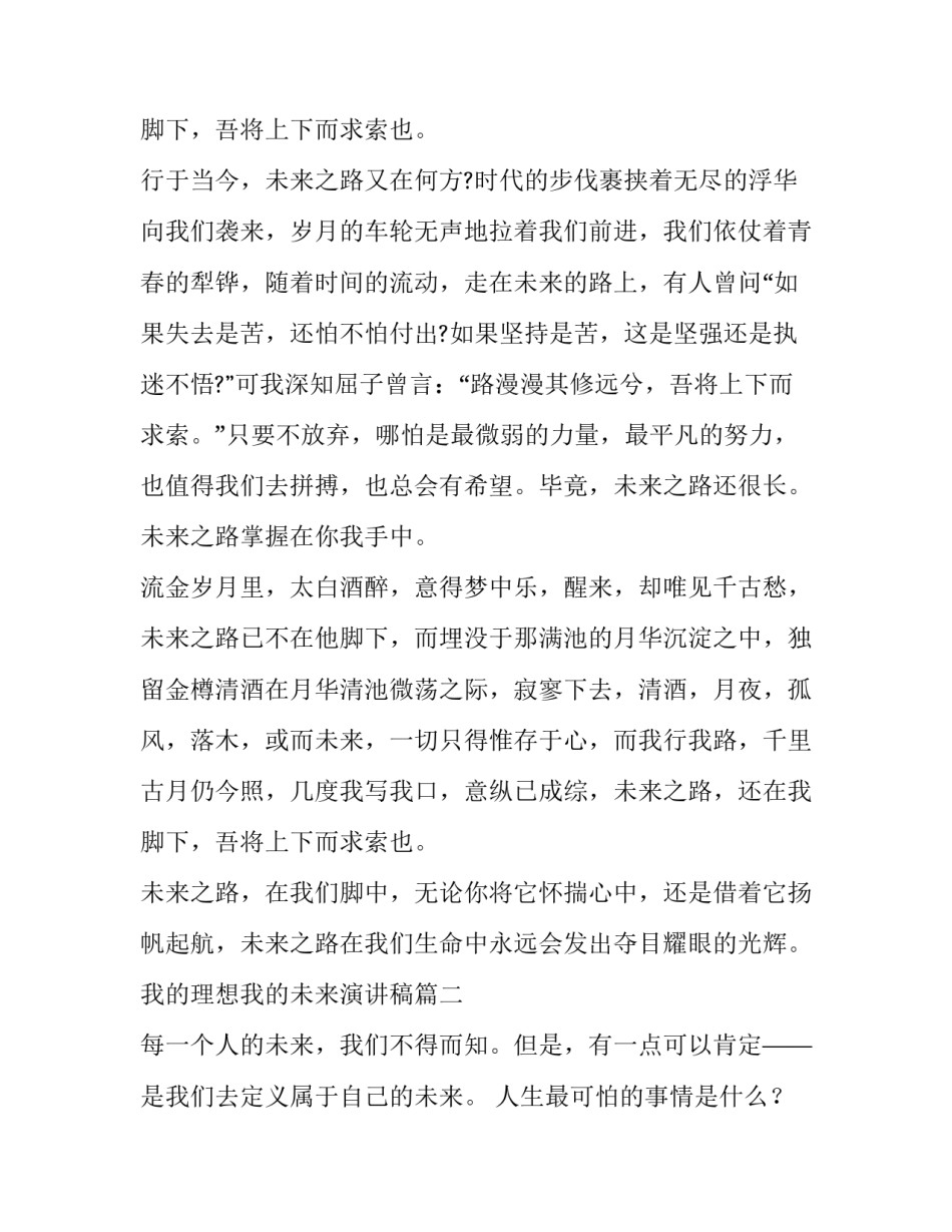 我的理想我的未来演讲稿(实用10篇)_第3页