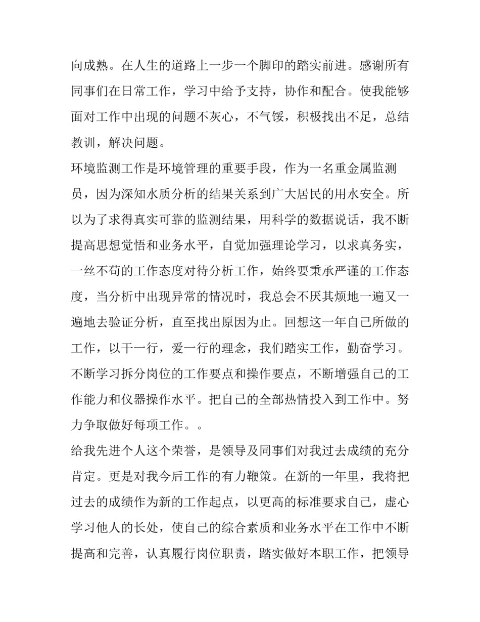 个人先进代表发言稿保安 先进个人代表发言稿(优质12篇)_第2页