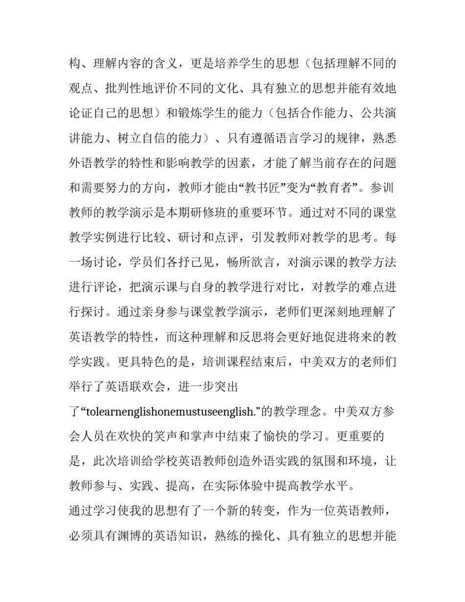 最新骨干教师汇报材料题目 骨干教师简述材料(4篇)_第2页