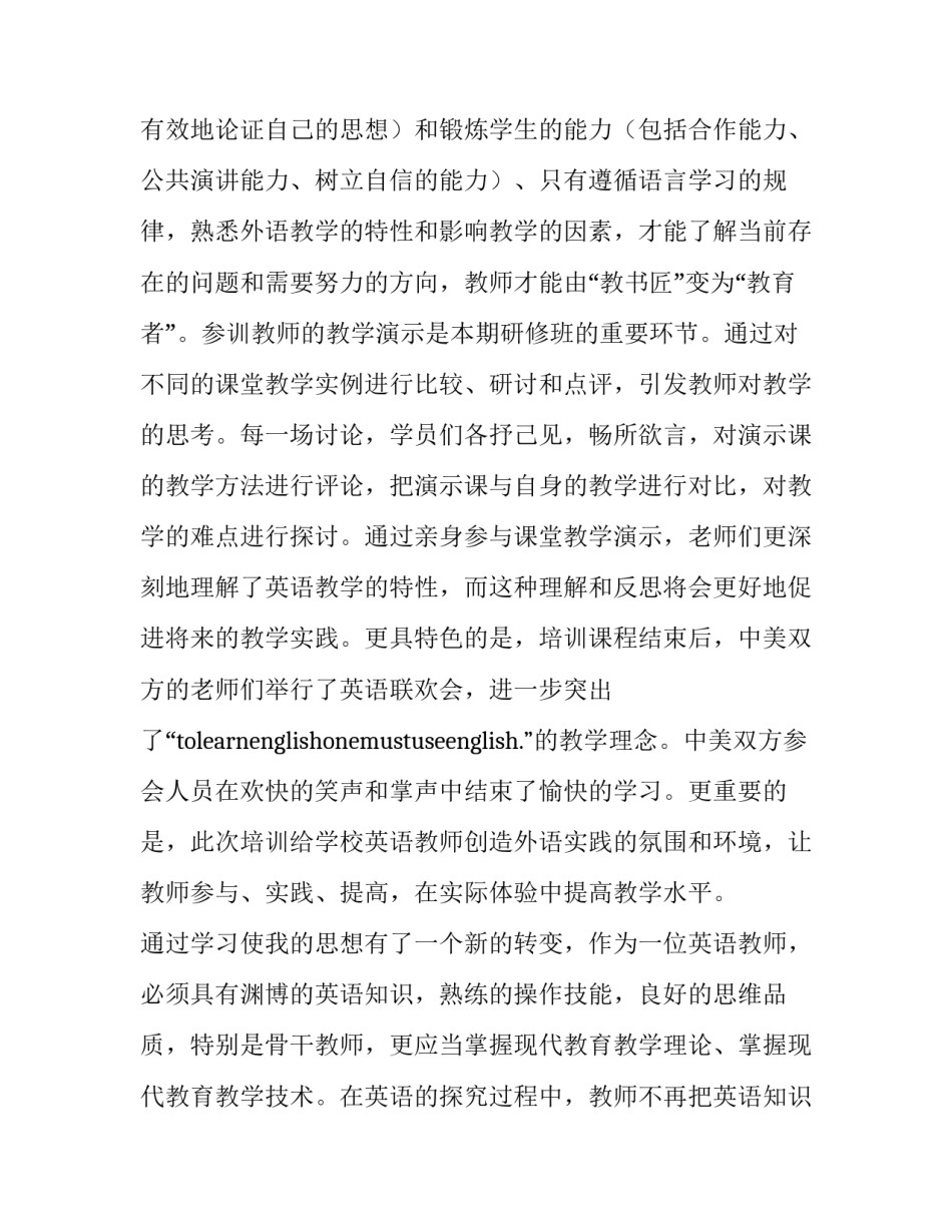 最新骨干教师汇报材料题目 骨干教师简述材料(4篇)_第3页