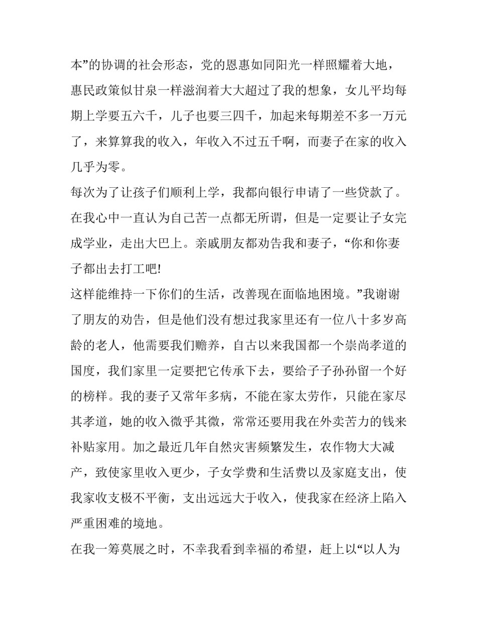 最新农村低保申请 农村低保申请书(通用11篇)_第3页