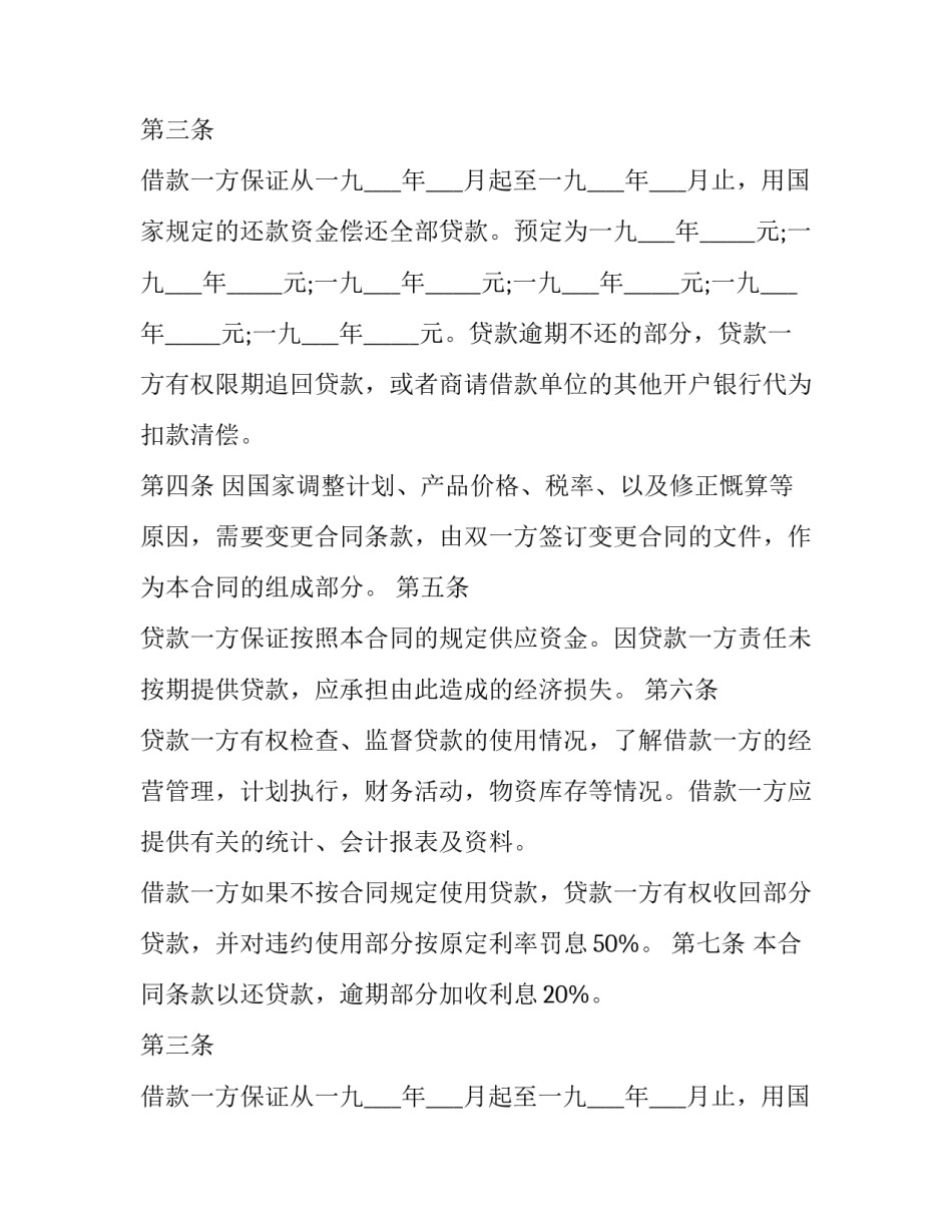 2023年建设银行贷款承诺书 建设银行贷款合同(21篇)_第2页