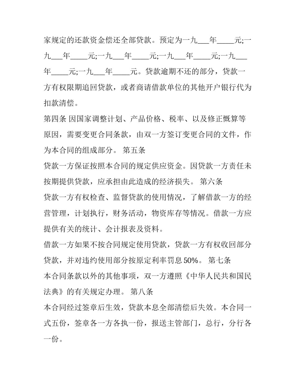 2023年建设银行贷款承诺书 建设银行贷款合同(21篇)_第3页