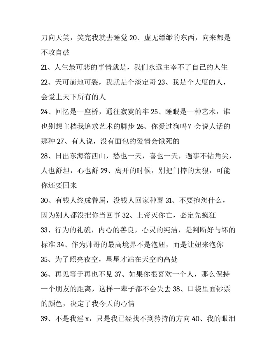 有点儿的搞笑的个性签名_第2页