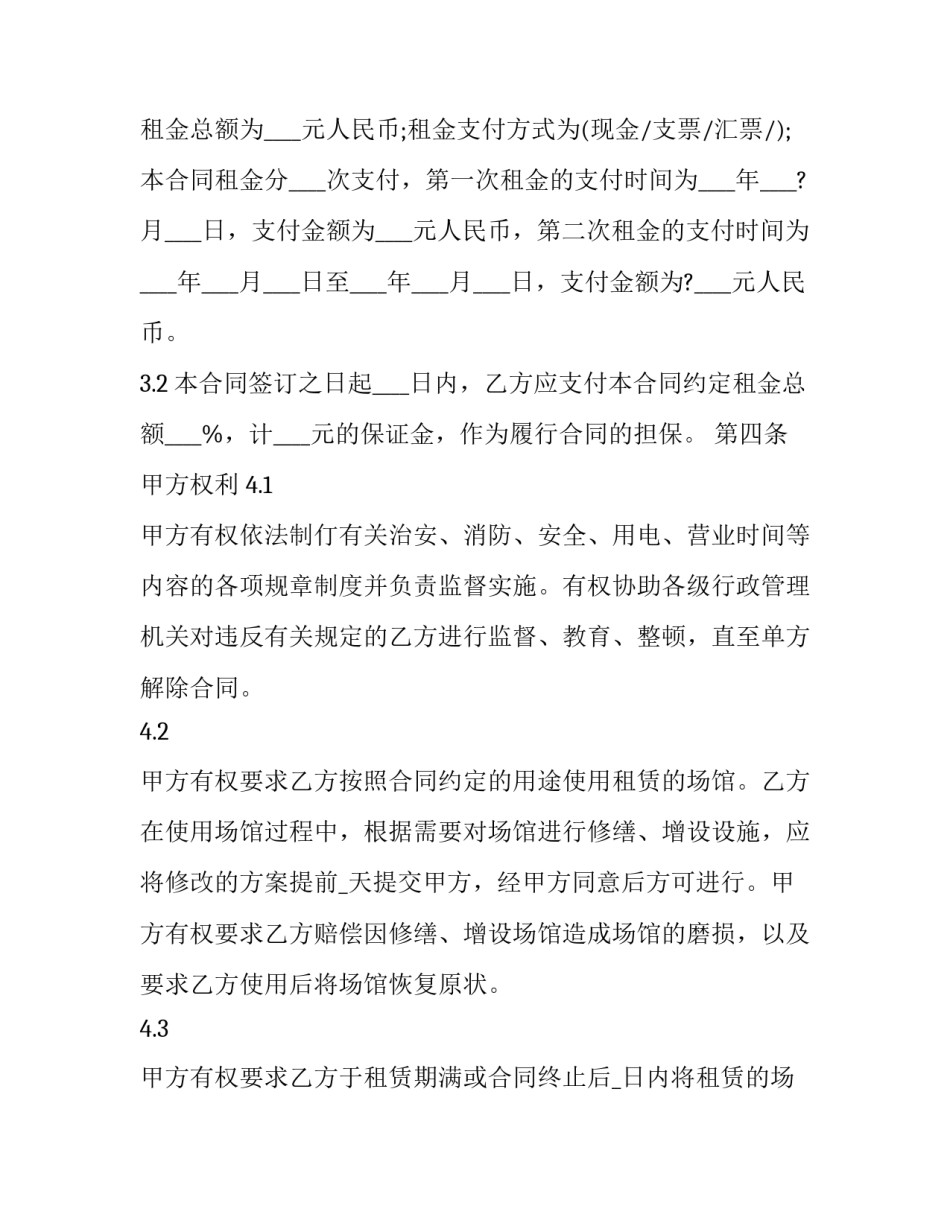 体育馆场地租赁合同 体育场地租赁合同标准(13篇)_第3页
