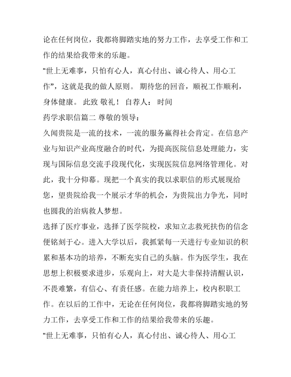 2023年药学求职信(五篇)_第2页