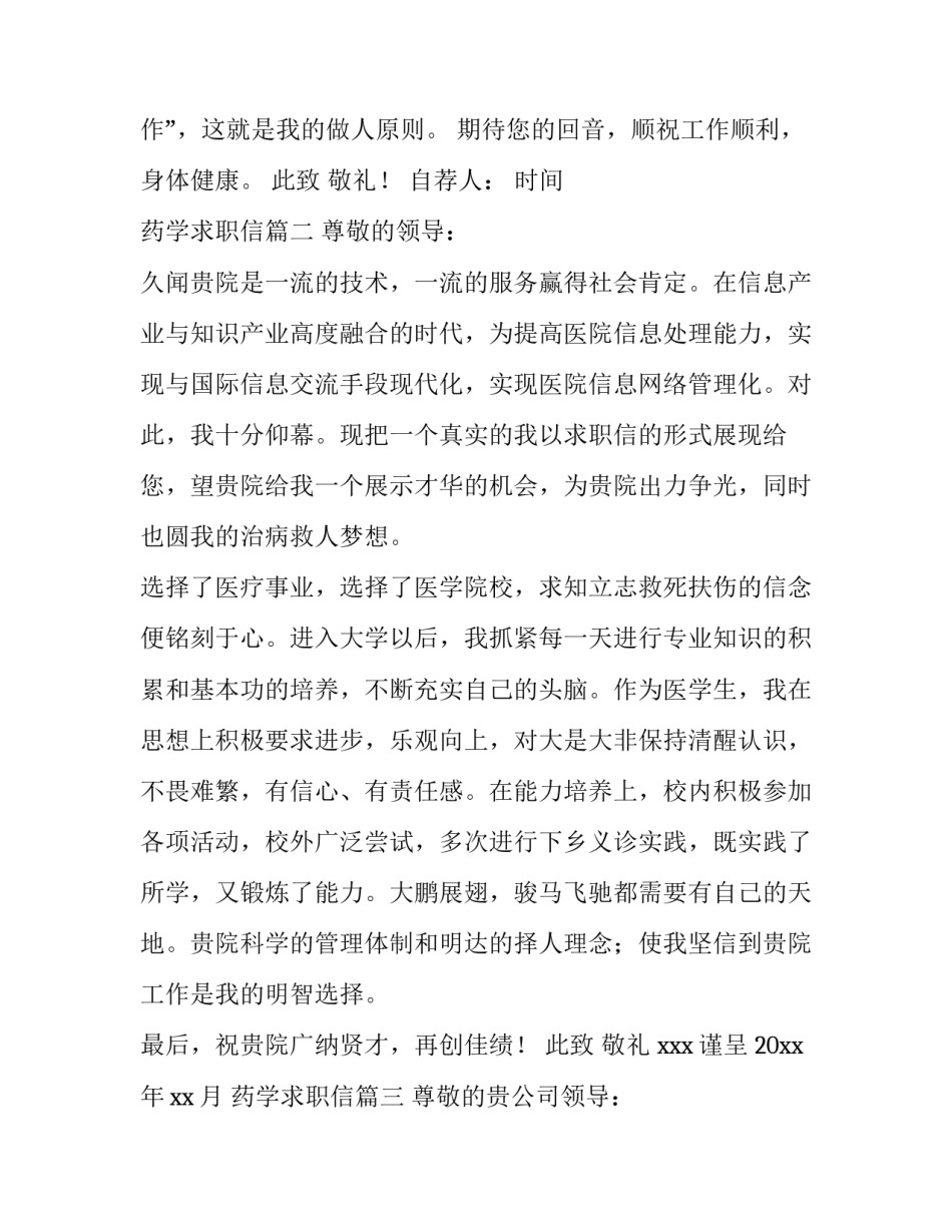 2023年药学求职信(五篇)_第3页