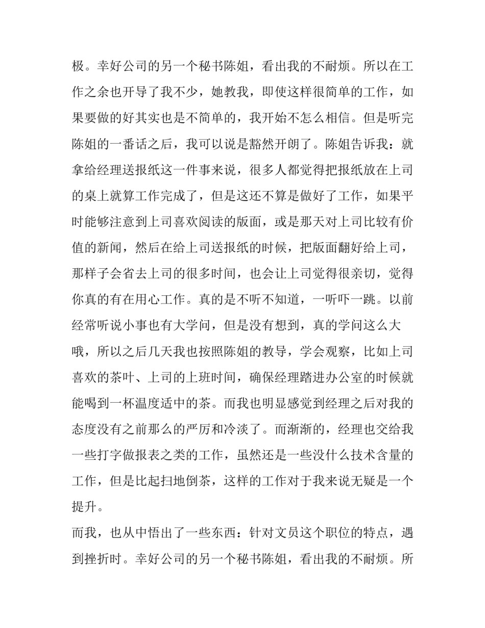 关于大学生暑期任职销售文员社会实践报告_第2页