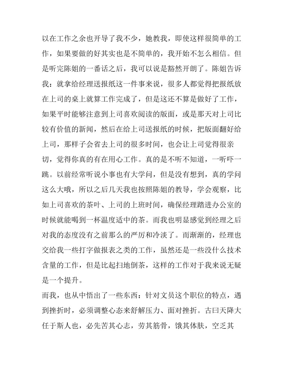 关于大学生暑期任职销售文员社会实践报告_第3页