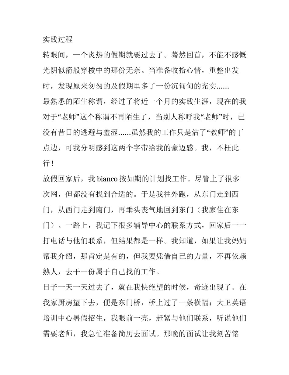 关于英语系学生的暑期实习报告_第2页