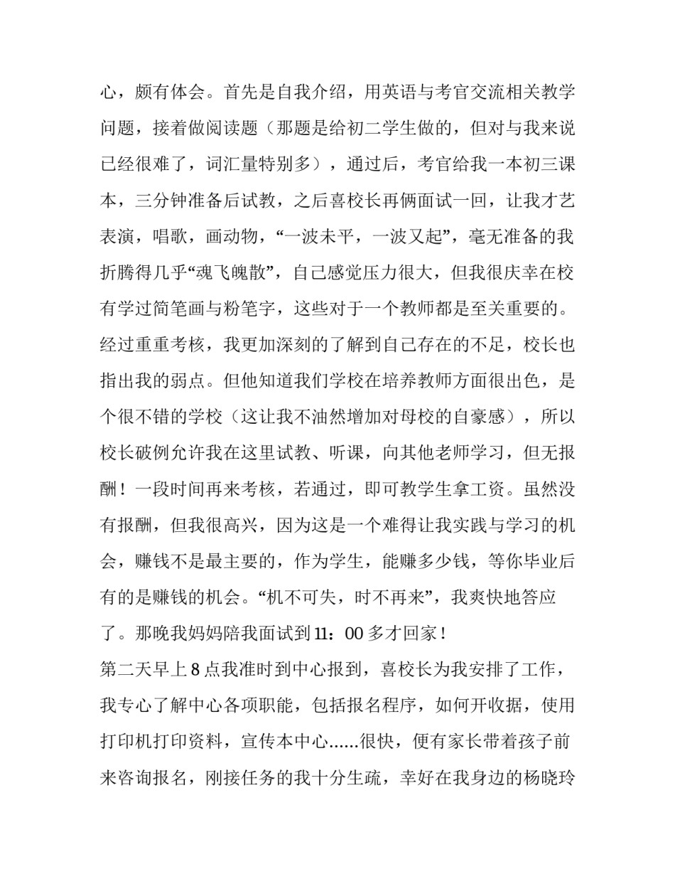 关于英语系学生的暑期实习报告_第3页