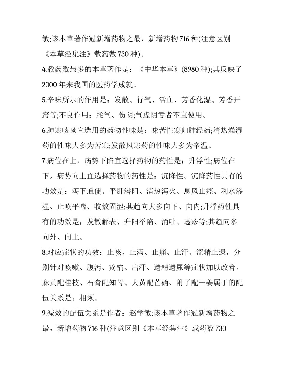最新执业药师 备考 执业药师药学类考试科目(3篇)_第2页