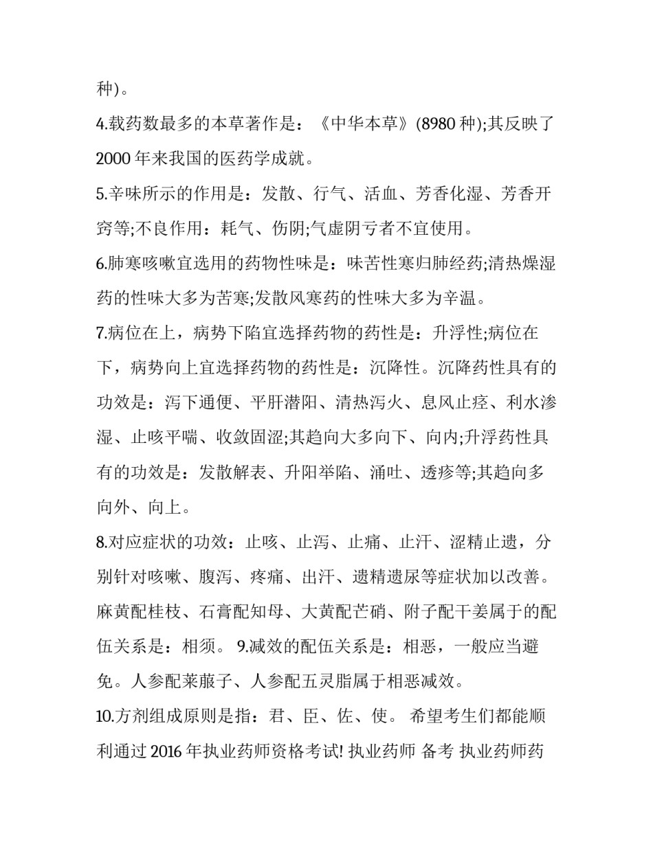最新执业药师 备考 执业药师药学类考试科目(3篇)_第3页