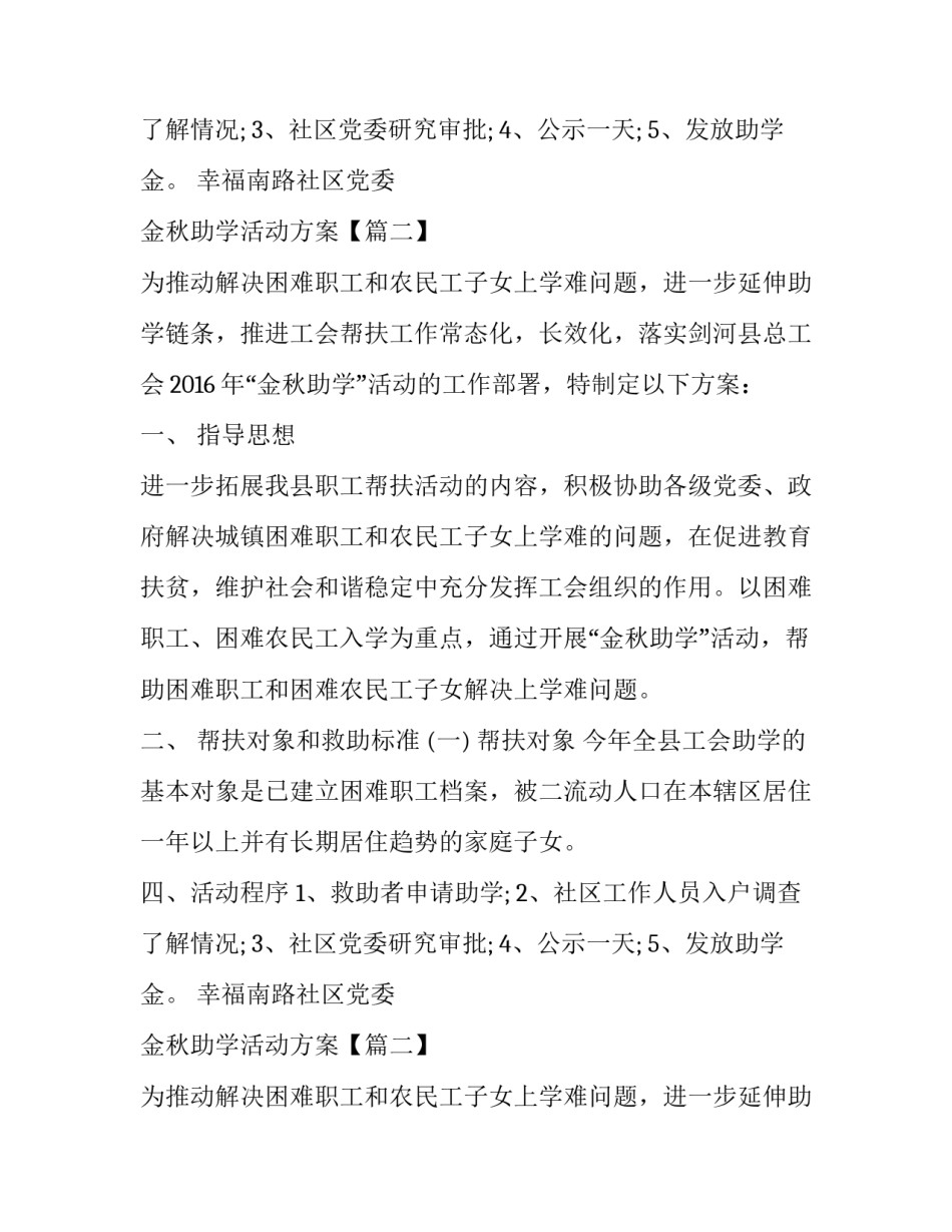 金秋助学活动方案_第2页