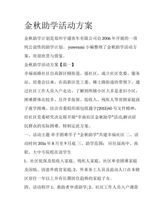 金秋助学活动方案