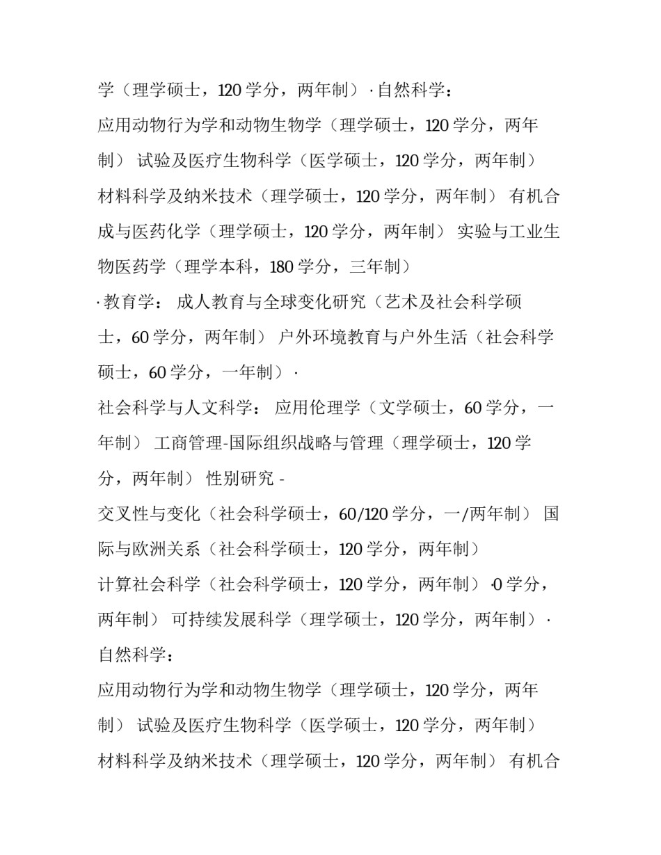 瑞典林雪平大学申请条件 瑞典林雪平名称的由来(三篇)_第2页