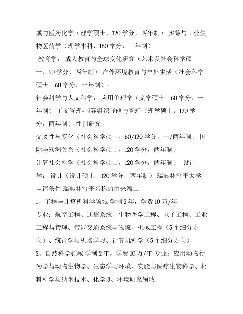 瑞典林雪平大学申请条件 瑞典林雪平名称的由来(三篇)_第3页