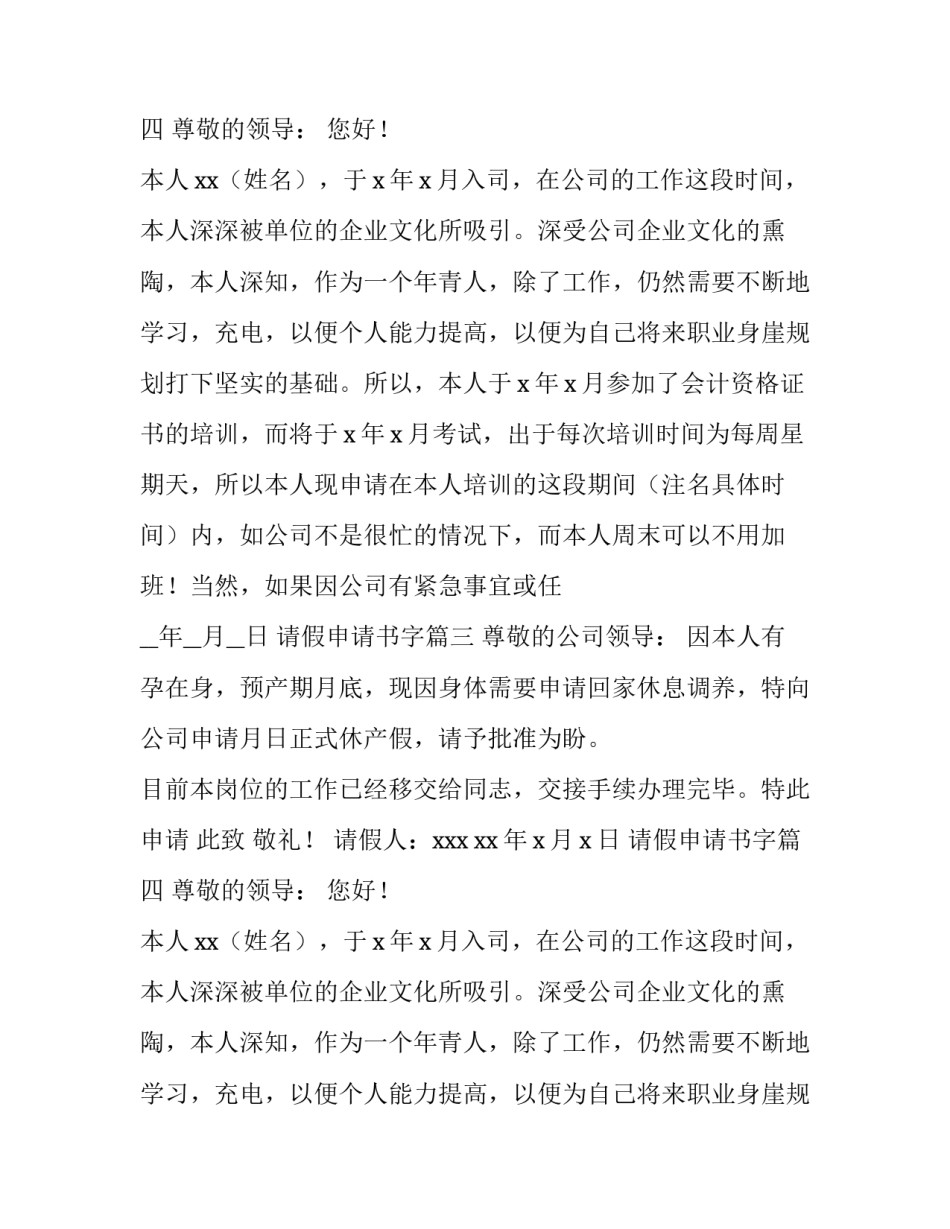 最新请假申请书字(实用11篇)_第2页