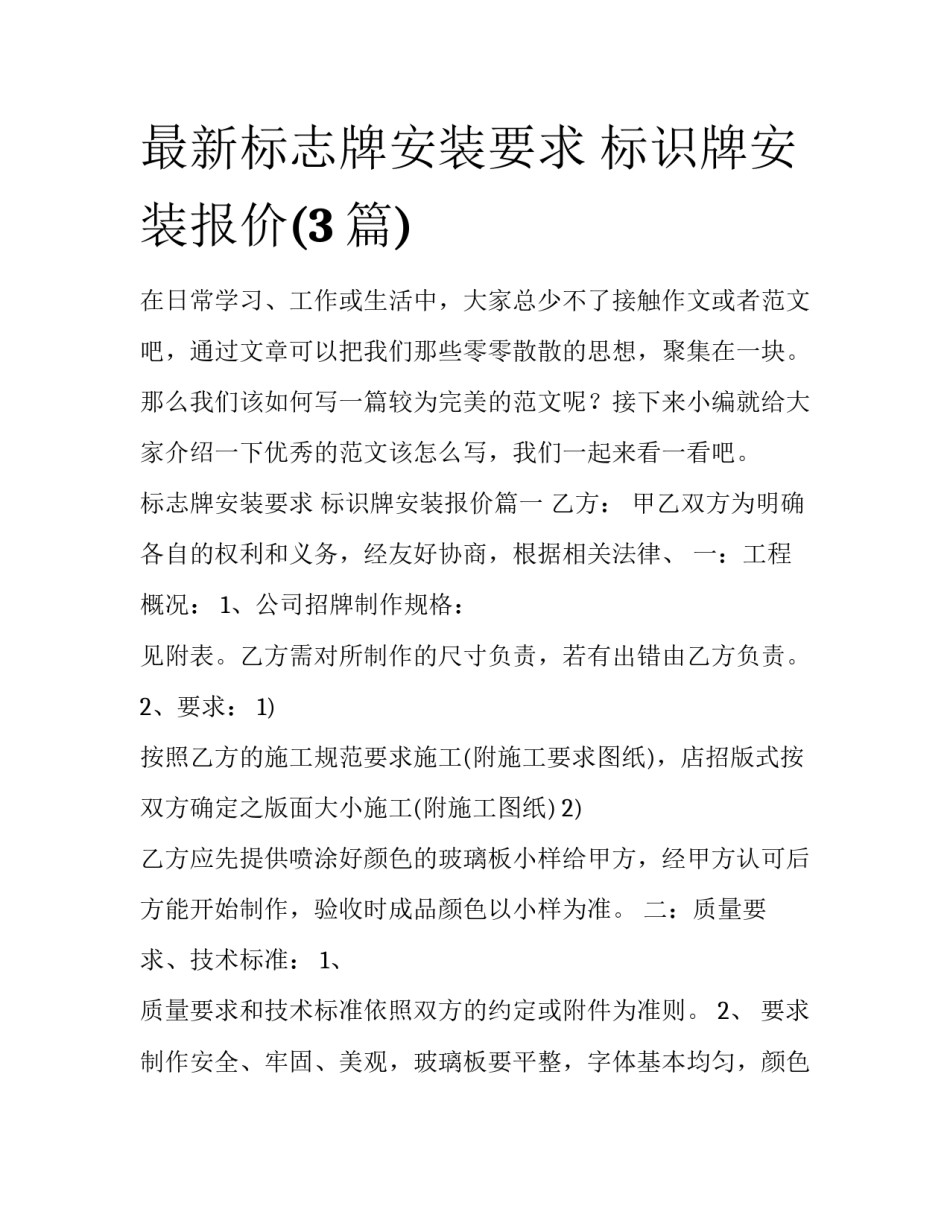 最新标志牌安装要求 标识牌安装报价(3篇)_第1页